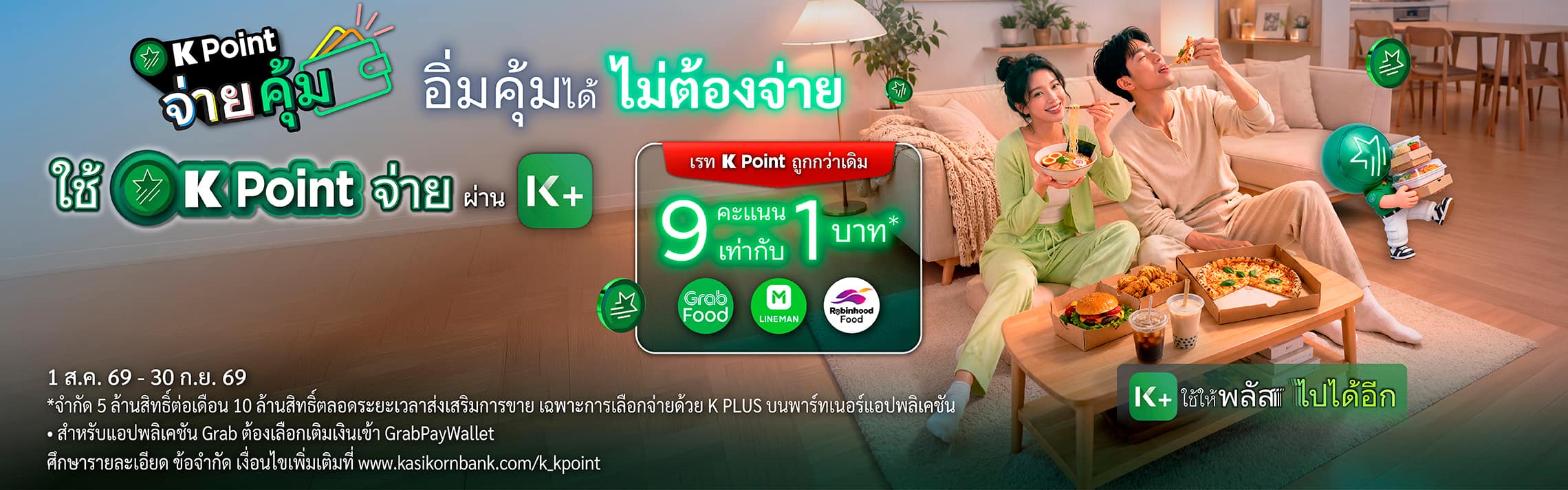 K Point ME Mode, ดูบัตรสมาชิก, ดูรายการสั่งซื้อ, ดูร้านค้าโปรด, ดูรายการตั้งโอนล่วงหน้า, ดูการตั้งรายการโปรด, ดูวิธีการสรุปยอดค่าใช้จ่าย, K Point, K Point เวอร์ชันใหม่, เคพลัส, แอป KBank ใหม่, สมัคร K Point, จ่ายบัตรเครดิต K Point, ถอนเงินไม่ใช้บัตร