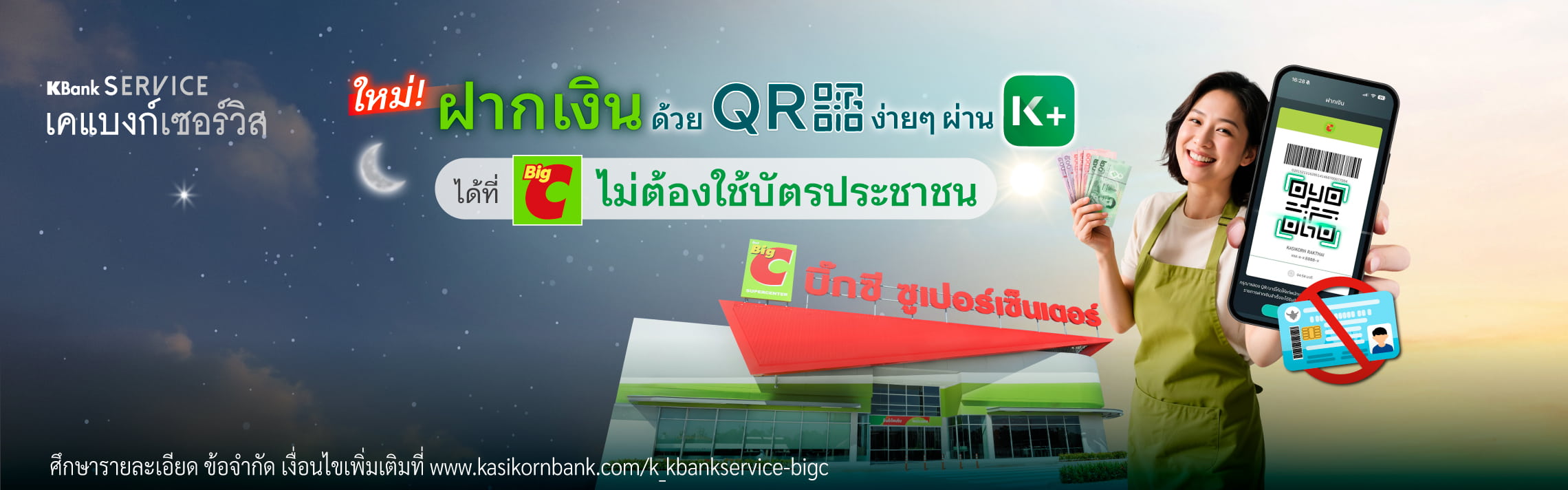 KBank Service