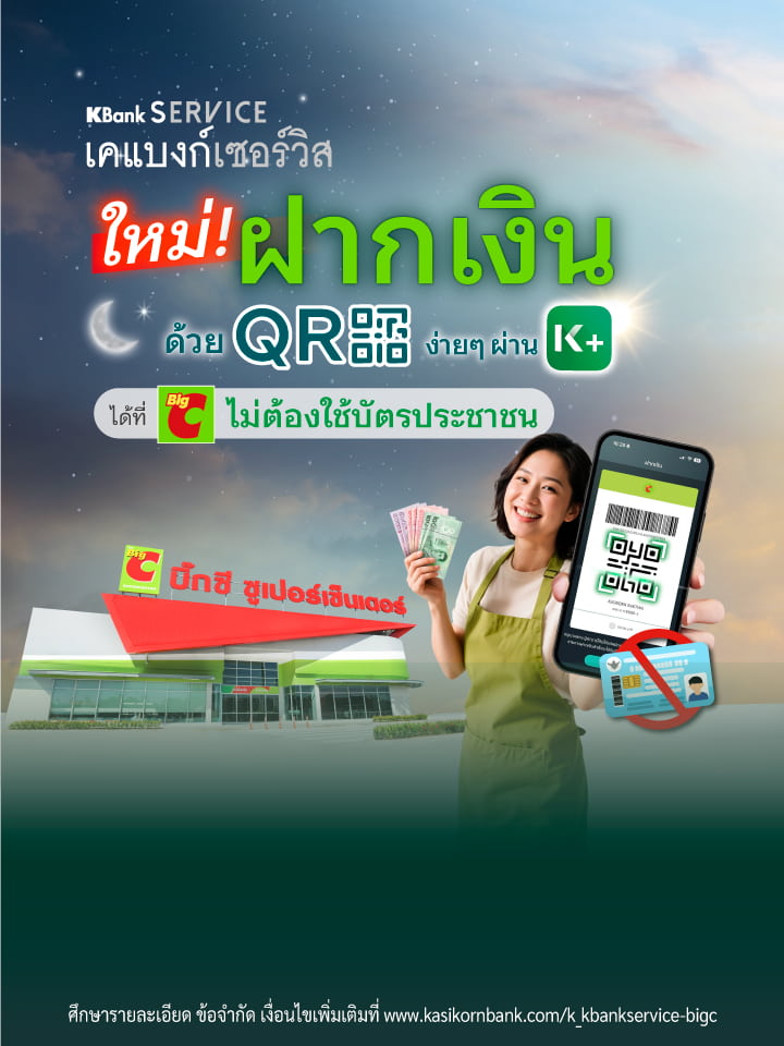 KBank Service