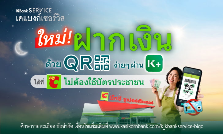 KBank Service