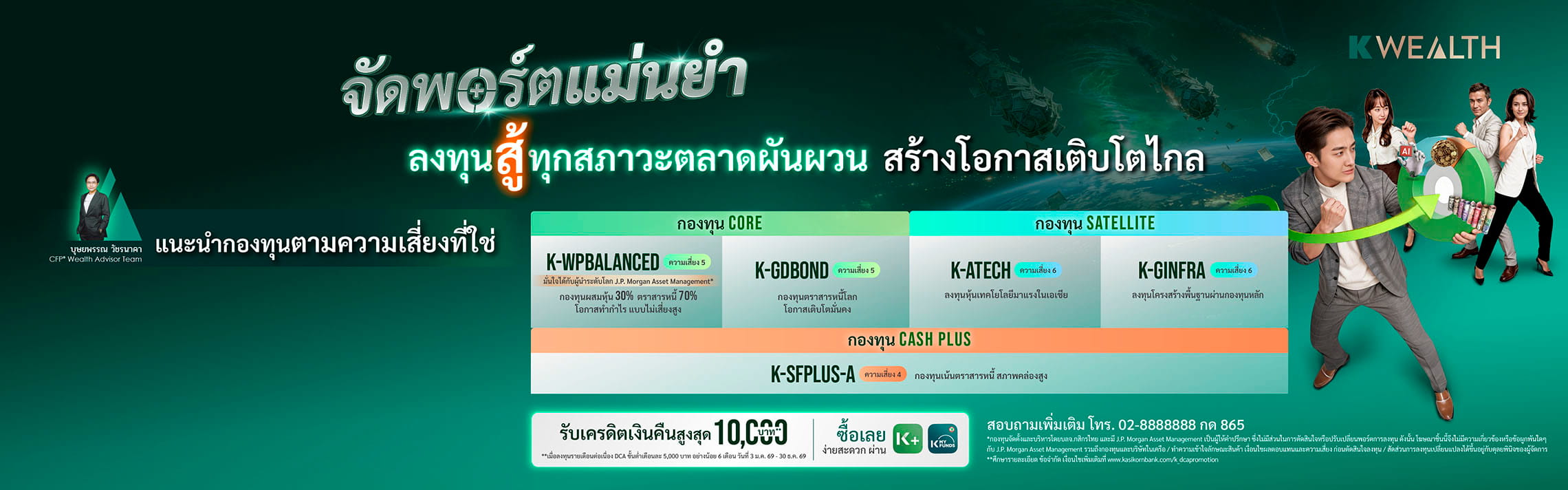 กองทุนกสิกร ,ซื้อกองทุน, ลงทุน , ลงทุนกองทุนรายเดือน , ซื้อกองทุนรายเดือน, ลงทุนรายเดือน ,DCA, KPLUS, dca คือ อะไร, ลงทุนอะไรดี, ลงทุนออนไลน์, dca กสิกร, หุ้น, กองทุนรวม, กองทุนกสิกร, กระจายการลงทุน, โปรโมชั่นกองทุน , กองทุนลดหย่อนภาษี