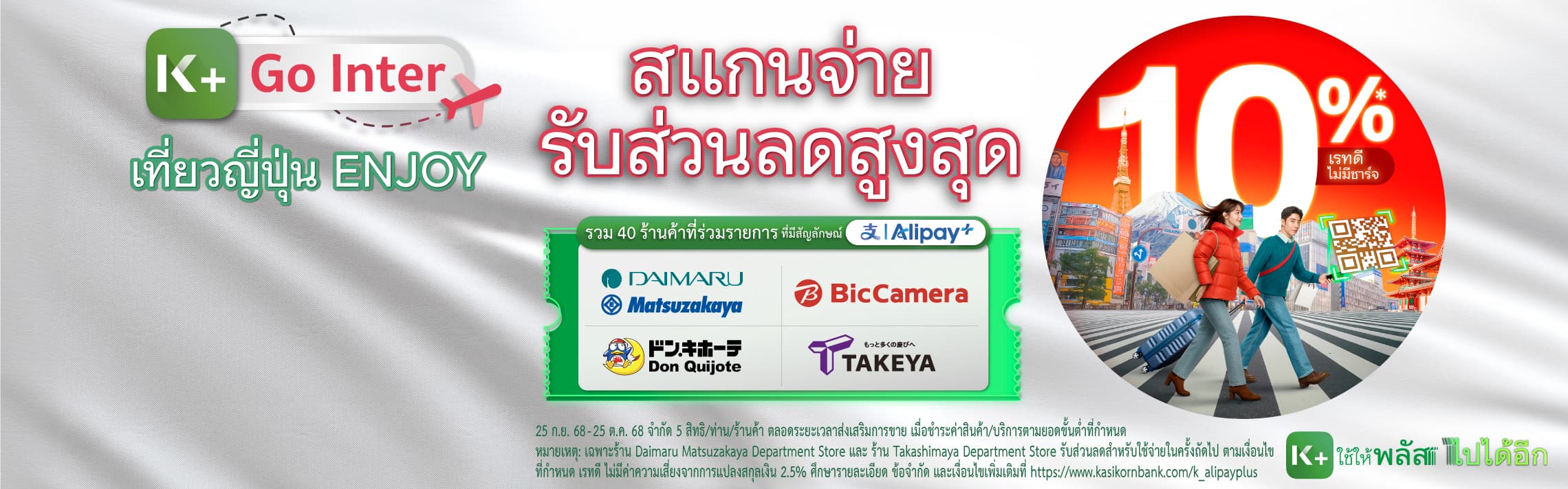 QR Janpan