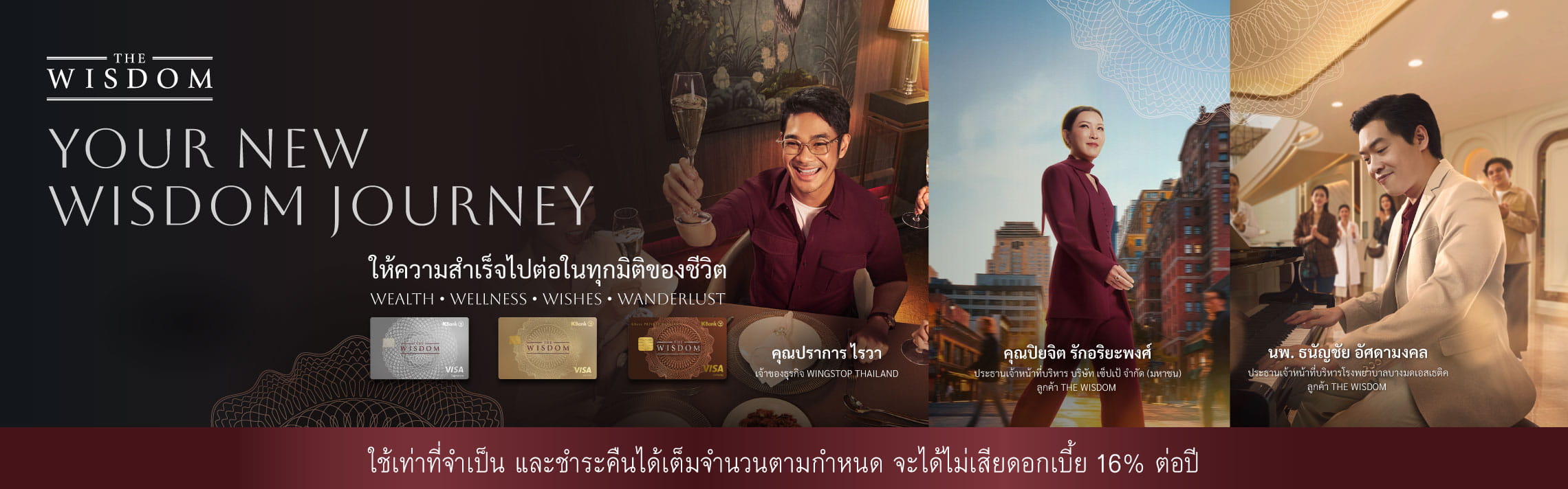 บัตรวิสดอม, KBank WISDOM, THE WISDOM, KBank THE WISDOM, THE WISDOM Kbank