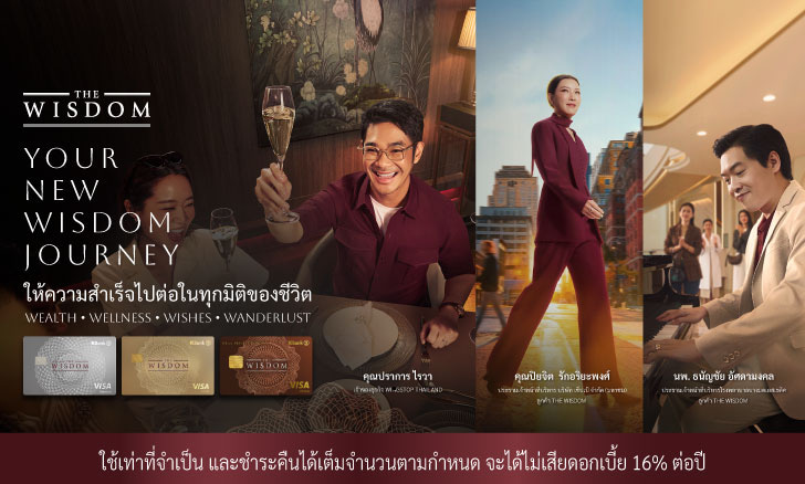 บัตรวิสดอม, KBank WISDOM, THE WISDOM, KBank THE WISDOM, THE WISDOM Kbank