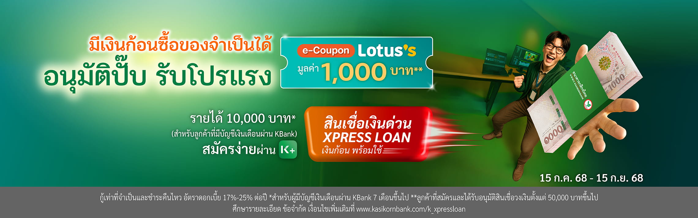XPL E Voucher Lotus Aug-Sep