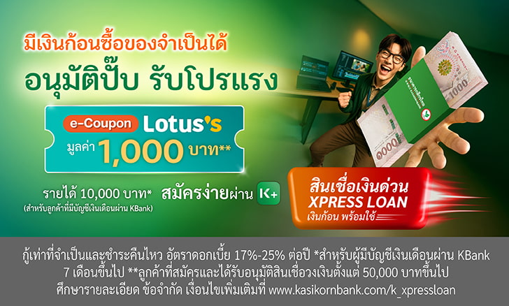 XPL E Voucher Lotus Aug-Sep
