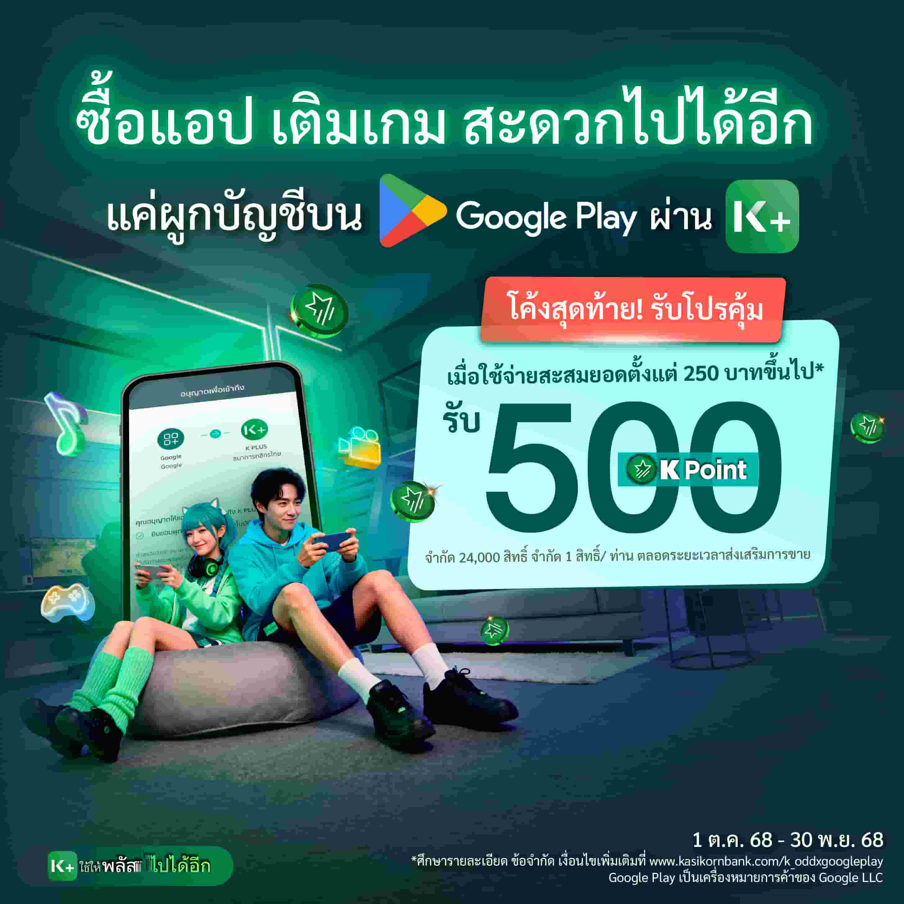 Alipay+Google Campaign (ODD)