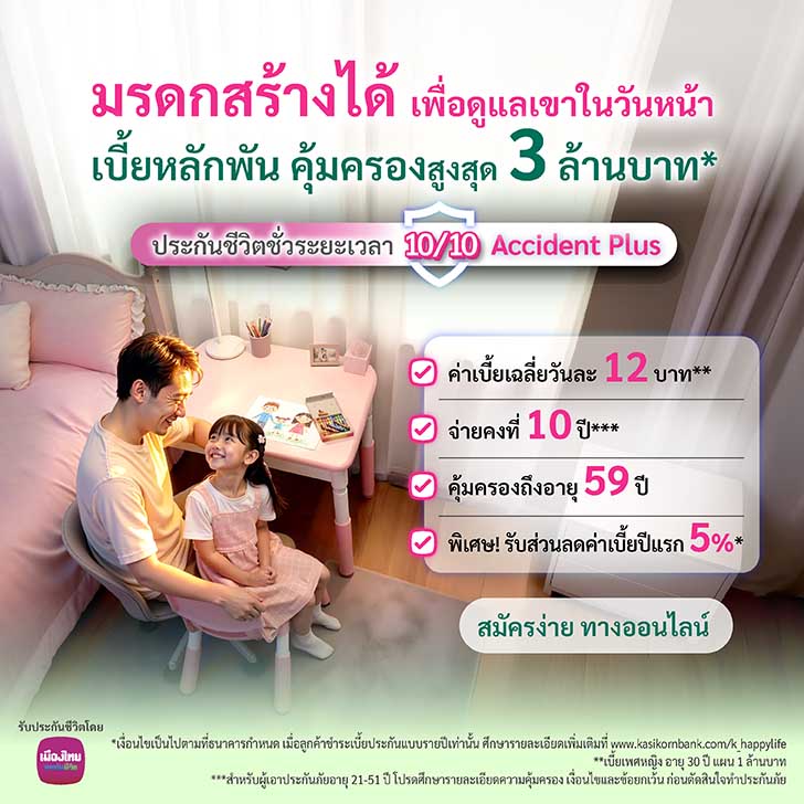 BA ประกันชีวิต 10/10