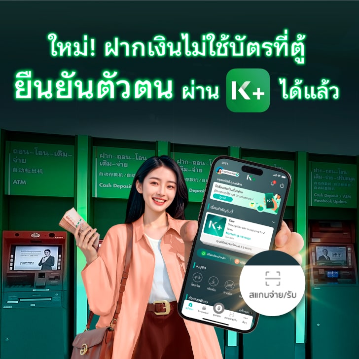 ถอนเงินไม่ใช้บัตรข้ามธนาคาร