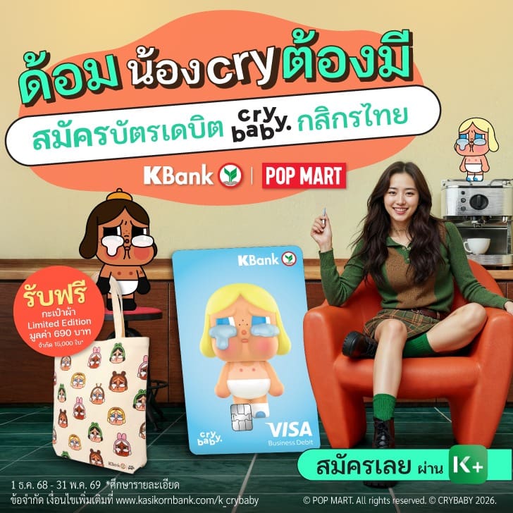 บัตรเดบิต Crybaby, Crybaby, กล่องสุ่ม Crybaby, กล่องสุ่ม POPMART, กล่องสุ่ม, สุ่ม, กล่องจุ่ม, จุ่ม, บัตรเดบิตสุ่ม, บัตรเดบิต, บัตรเดบิตกสิกรไทย, กสิกรไทย, บัตรเดบิต POPMART, POPMART, Crying again, Crying for love, Molly, บัตรเดบิตการ์ตูน, Crybaby Molly, Art toy, Debit card