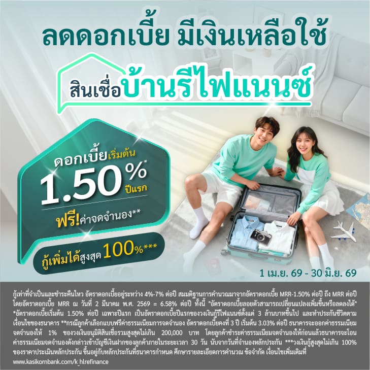 รีไฟแนนซ์บ้าน, refinance บ้าน, รีไฟแนนซ์บ้าน เพิ่มวงเงิน, ขอลดดอกเบี้ยบ้าน, สินเชื่อรีไฟแนนซ์บ้าน, รีไฟแนนซ์คอนโด, ดอกเบี้ย refinance บ้าน, ดอกเบี้ยรีไฟแนนซ์บ้าน, รีไฟแนนซ์บ้าน 2569, คำนวณรีไฟแนนซ์บ้าน, รีไฟแนนซ์บ้าน ธนาคารไหนดี, ดอกเบี้ยบ้าน 2569, รีไฟแนนซ์บ้าน ไม่เสียค่าจดจำนอง