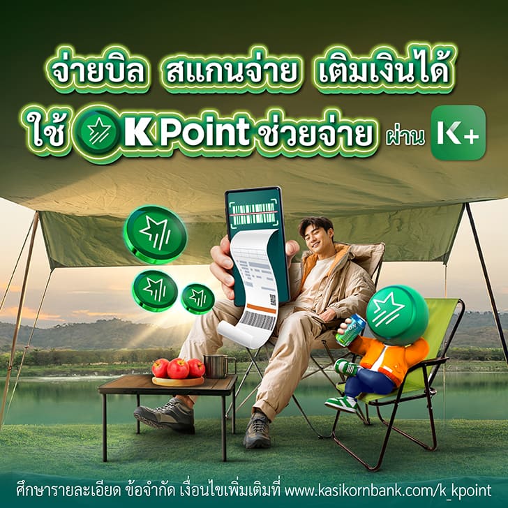 Use Case on K PLUS (New Feature)