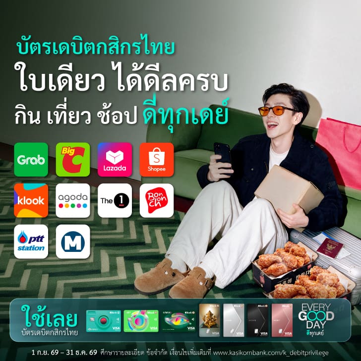 สิทธิประโยชน์บัตรเดบิตกสิกร,สิทธิประโยชน์บัตรเดบิต, โปรโมชั่นบัตรเดบิต,โปรโมชั่นบัตรเดบิตกสิกร, debit card prommotion, debit promotion, ส่วนลดบัตรเดบิต,โปรเดบิต,โปรโมชั่นกสิกร, โปรโมชั่นบัตร, โปรโมชั่นบัตรเดบิตp