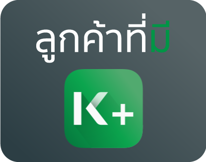 ประกันสะสมทรัพย์ ประกันออมทรัพย์ สมัครประกันชีวิตแบบสะสมทรัพย์  สำหรับลูกค้าที่มี K+