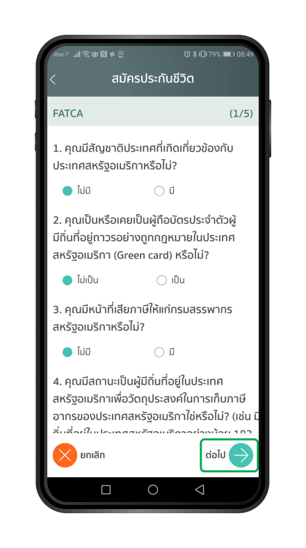 การรับรองสถานะ และคำยินยอม  และตกลงเพื่อปฏิบัติตามกฎหมาย FATCA