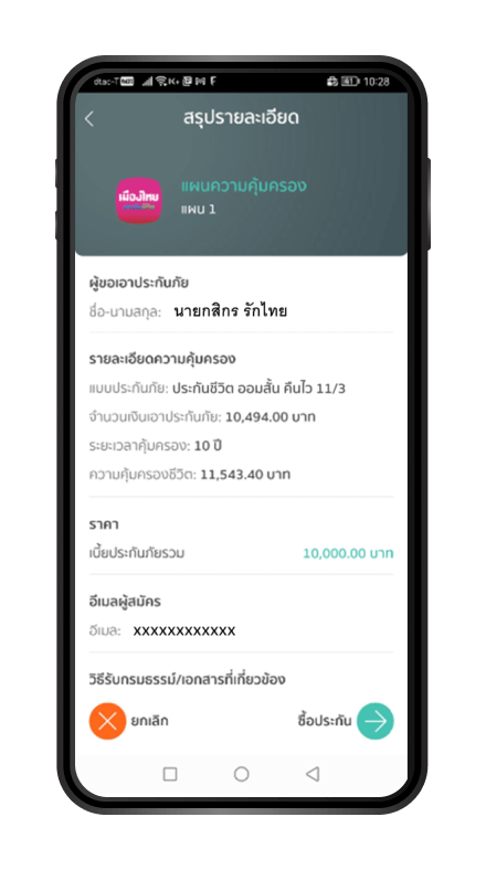 สรุปรายละเอียด