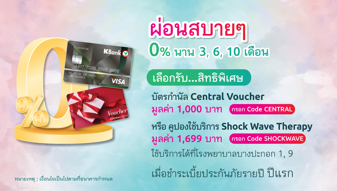 ประกันชีวิตลดหย่อนภาษี ประกันชีวิตสะสมทรัพย์ เพอร์เฟคเซฟวิ่ง11/5 เลือกผ่อนสบาย ๆ 0% 3 หรือ 6 เดือน