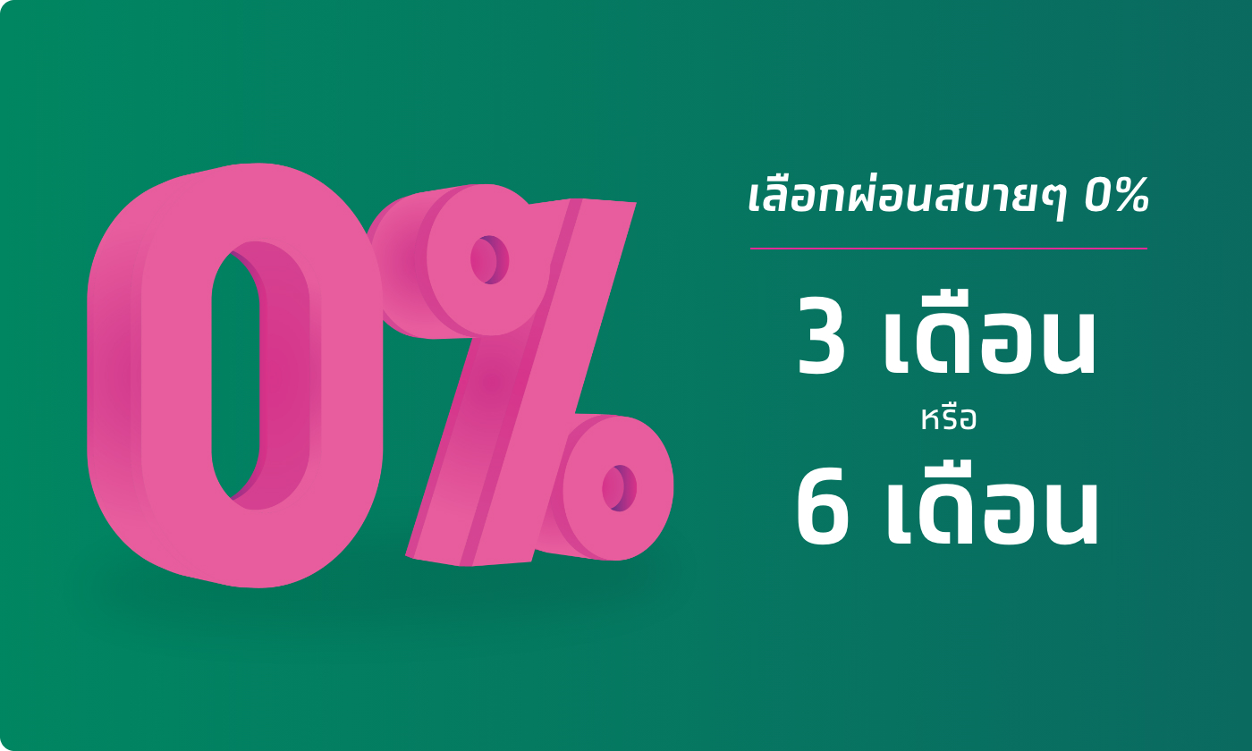 ประกันสะสมทรัพย์ ประกันออมทรัพย์ Perfect Saving 11/5 เลือกผ่อนสบาย ๆ 0% 3 หรือ 6 เดือน