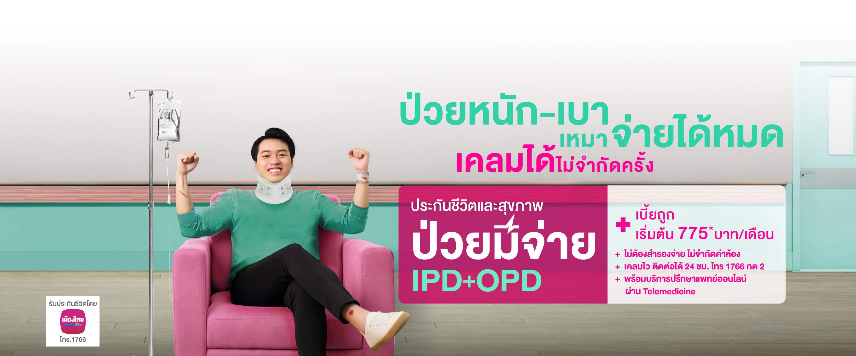 ทำประกันชีวิตและประกันสุขภาพ Kbank ป่วยมีจ่าย IPD+OPD คุ้มครองสูงสุด 50,000 บาท/ครั้ง ไม่จำกัดครั้ง/ปี