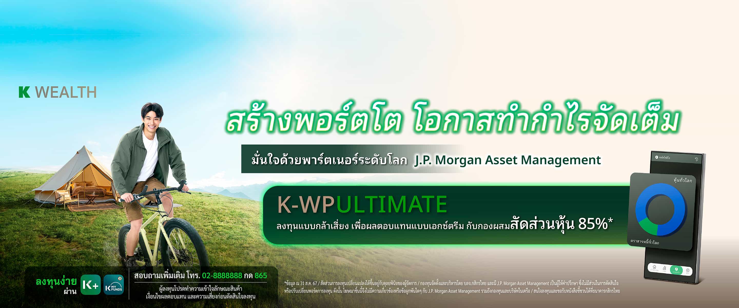 กองทุนรวม,ซื้อกองทุน,กองทุนแนะนำ, K WEALTH top picks, ซื้อกองทุน   KPLUS, k-wpultimate, กระจายลงทุน, จัดพอร์ทกองทุน, กองทุนผสม