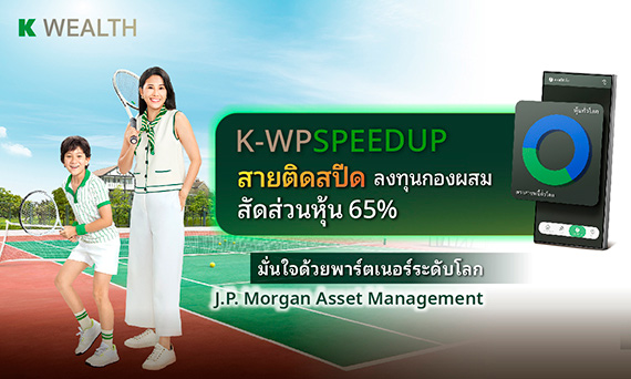 กองทุน K-WealthPLUS Series