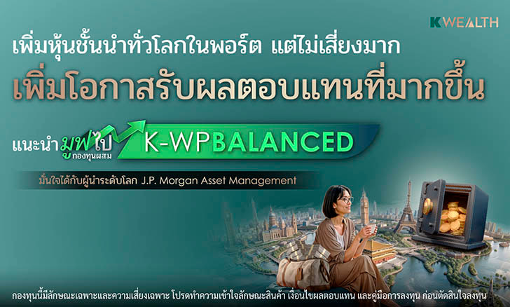 กองทุน K-WealthPLUS Series