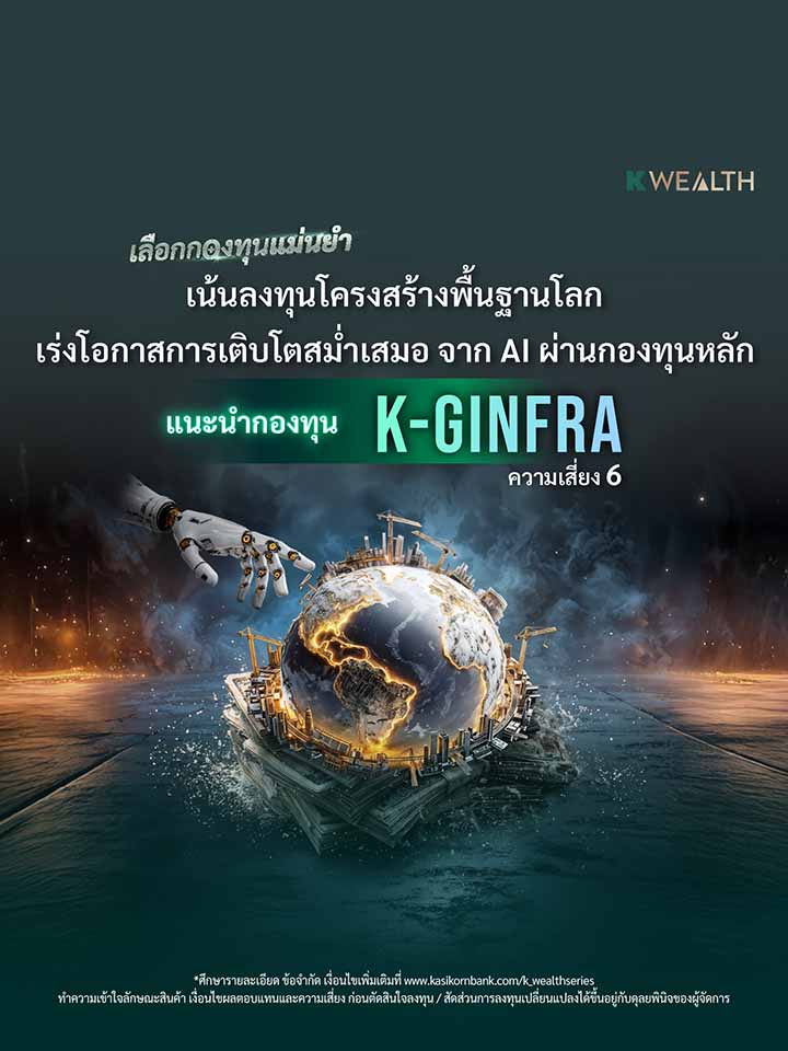 กองทุนรวม,ซื้อกองทุน,กองทุนแนะนำ, K WEALTH top picks, ซื้อกองทุน KPLUS, K-WPLIGHT, K-WPLIGHT กราฟ, K-WPLIGHT ปันผล, กองทุน K-WPLIGHT , K-WPLIGHT nav, K-WPLIGHT ราคา, K-WPLIGHT ย้อนหลัง, กระจายลงทุน, จัดพอร์ทกองทุน, กองทุนผสม