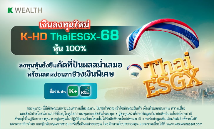 K-HDThaiESGX-68