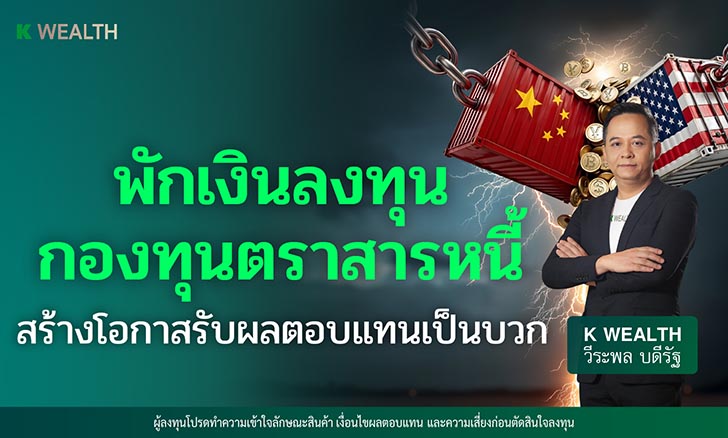 กองทุนตราสารหนี้ ที่น่าสนใจ