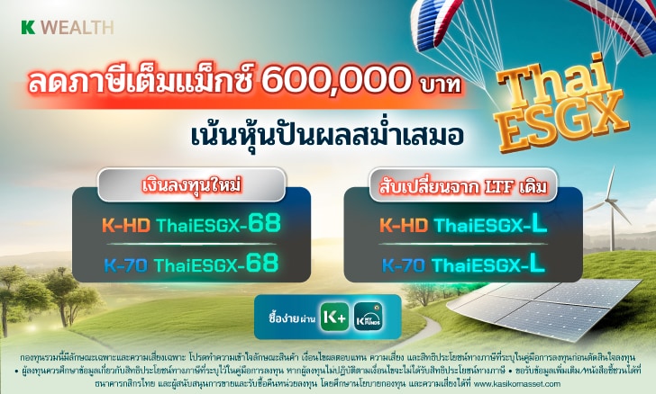 กองทุนลดหย่อนภาษี ที่น่าสนใจ