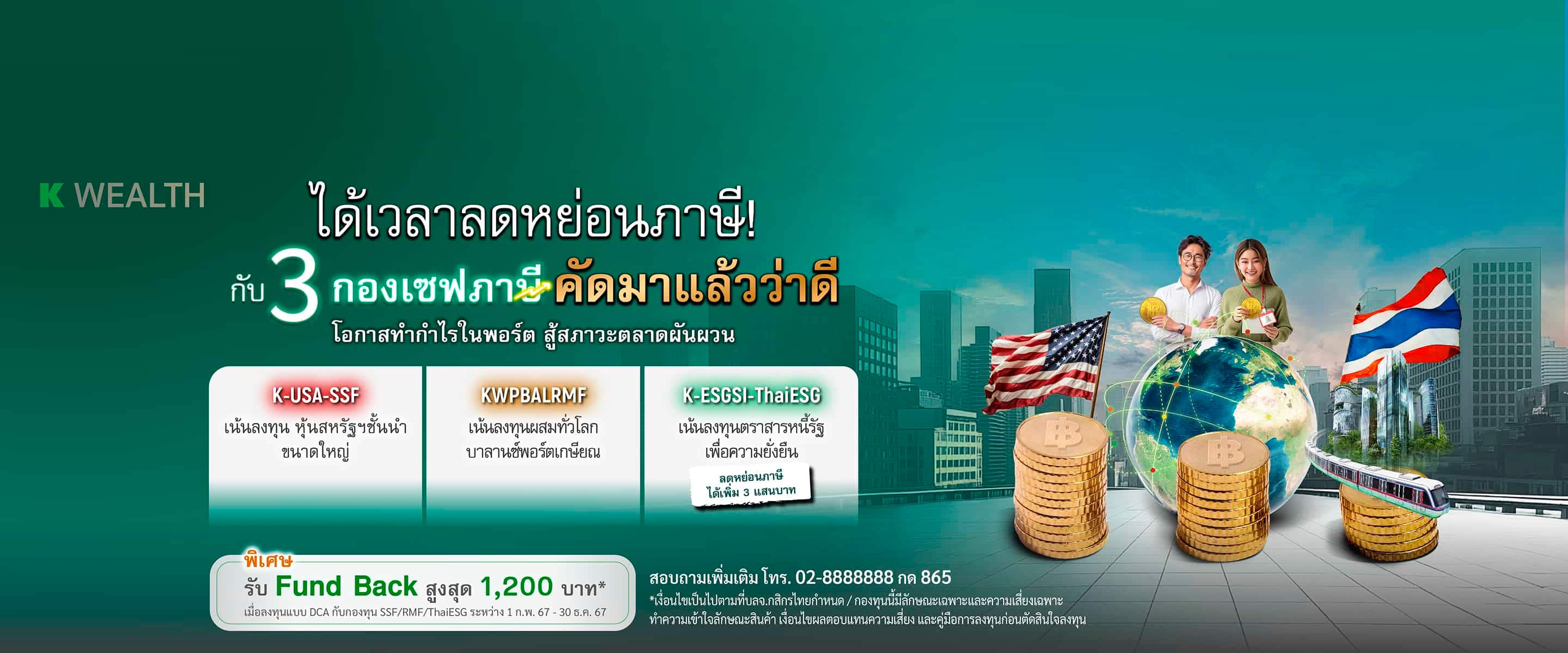 ซื้อกองทุนลดหย่อนภาษี 2567 SSF / RMF / ThaiESG ตัวไหนดี คัดมาแล้วจาก K WEALTH Top Picks