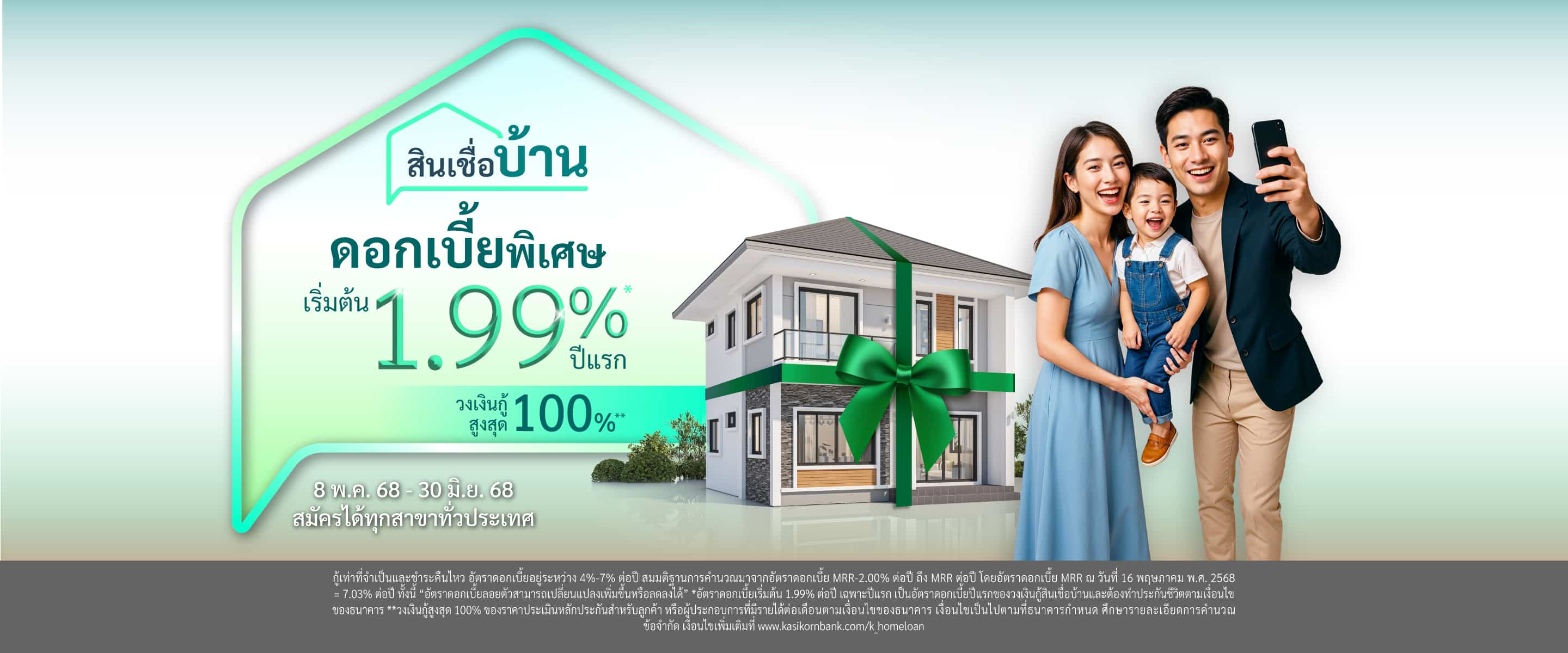 ดอกเบี้ยบ้าน กู้ซื้อบ้าน สินเชื่อบ้าน กู้บ้าน กู้เงินซื้อบ้าน อัตราดอกเบี้ยบ้าน ผ่อนบ้านกับธนาคาร ดอกเบี้ยสินเชื่อบ้าน กู้ธนาคารซื้อบ้าน สินเชื่อที่อยู่อาศัย สินเชื่อบ้านใหม่ สินเชื่อคอนโด กู้สร้างบ้าน