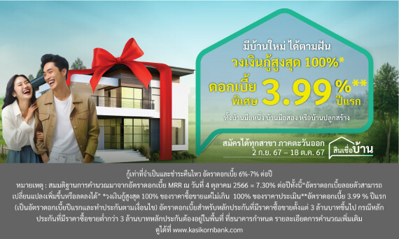 รับโปรโมชั่นเดียวกับงาน Money Expo Rayong 2024 สมัครได้ทุกสาขาภาคตะวันออก