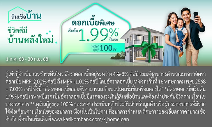 รับโปรโมชันเดียวกับงาน Money Expo Bangkok 2025 สมัครได้ทุกสาขาทั่วประเทศ