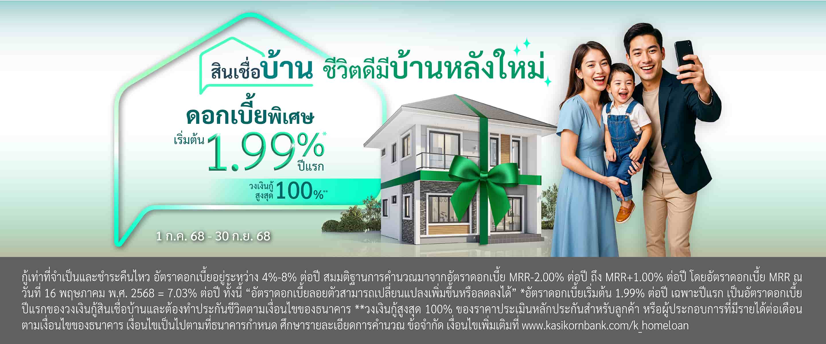 ดอกเบี้ยบ้าน กู้ซื้อบ้าน สินเชื่อบ้าน กู้บ้าน กู้เงินซื้อบ้าน อัตราดอกเบี้ยบ้าน ผ่อนบ้านกับธนาคาร ดอกเบี้ยสินเชื่อบ้าน กู้ธนาคารซื้อบ้าน สินเชื่อที่อยู่อาศัย สินเชื่อบ้านใหม่ สินเชื่อคอนโด กู้สร้างบ้าน