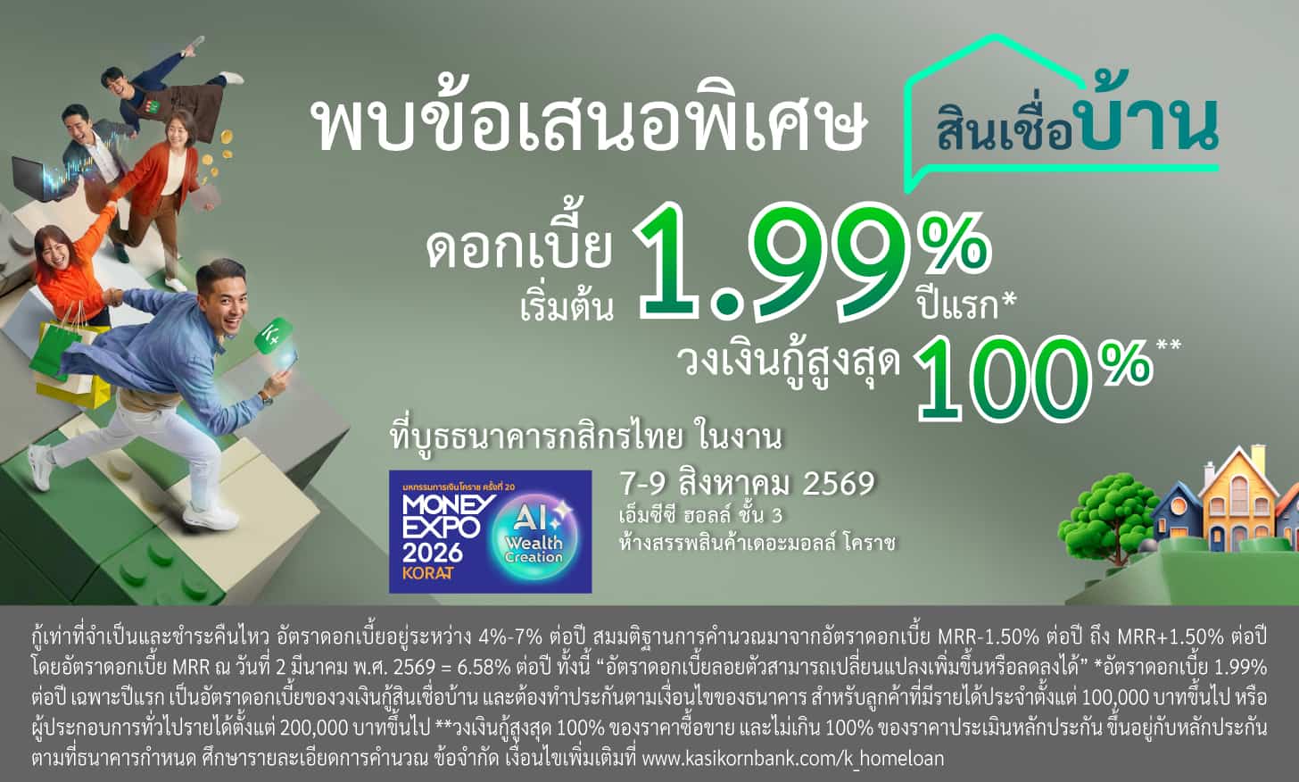 สินเชื่อบ้านสำหรับงาน MONEY EXPO 2026 KORAT