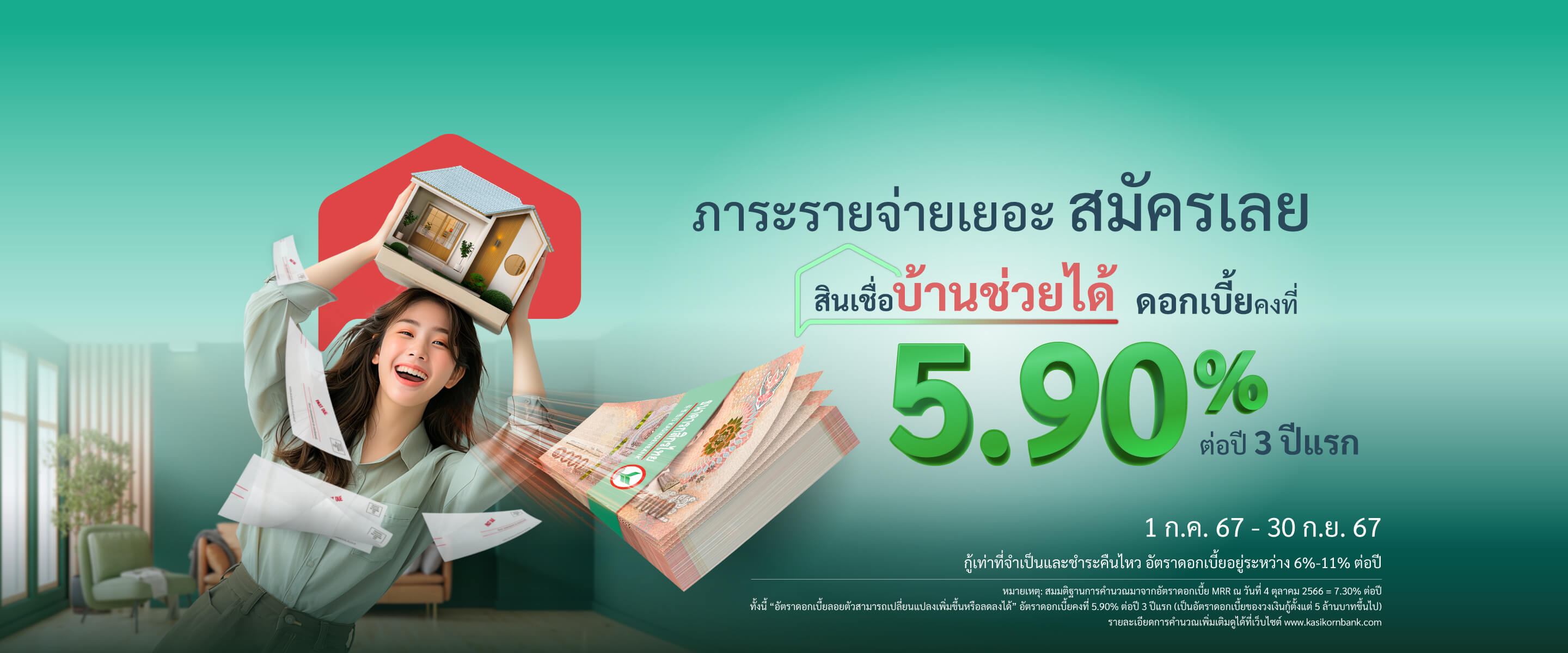 เจ็บป่วยต้องใช้เงินก้อน ดอกเบี้ย 5.55% ปีแรก