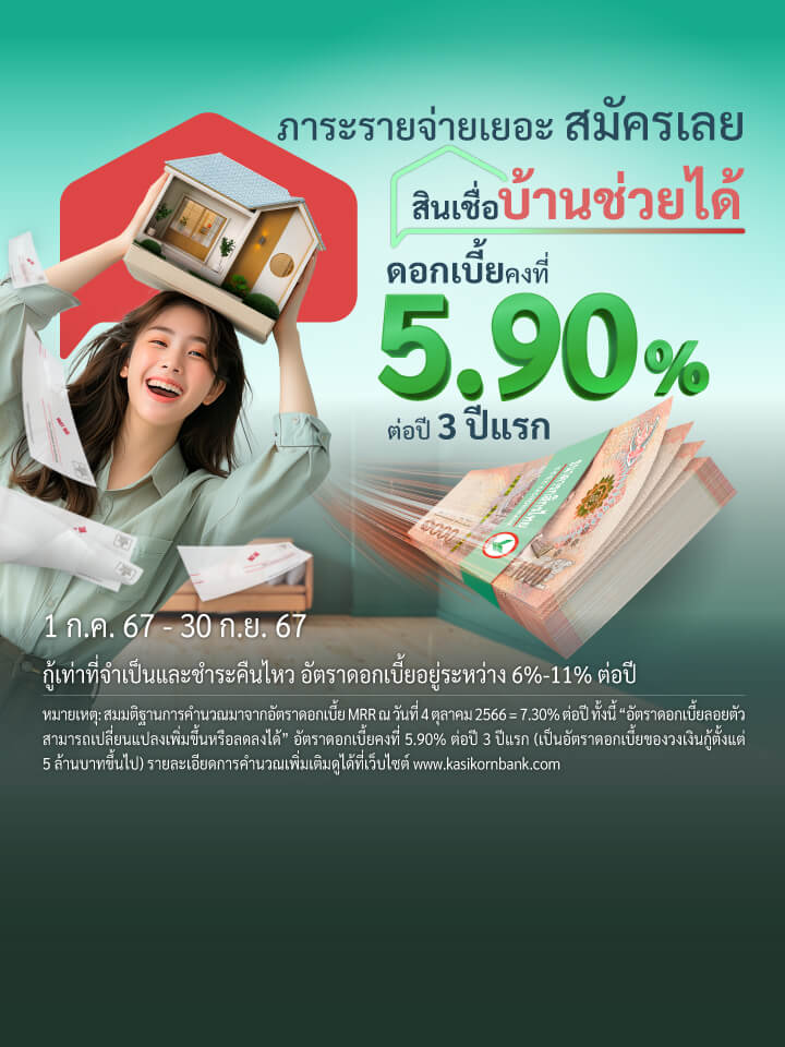 เจ็บป่วยต้องใช้เงินก้อน ดอกเบี้ย 5.55% ปีแรก