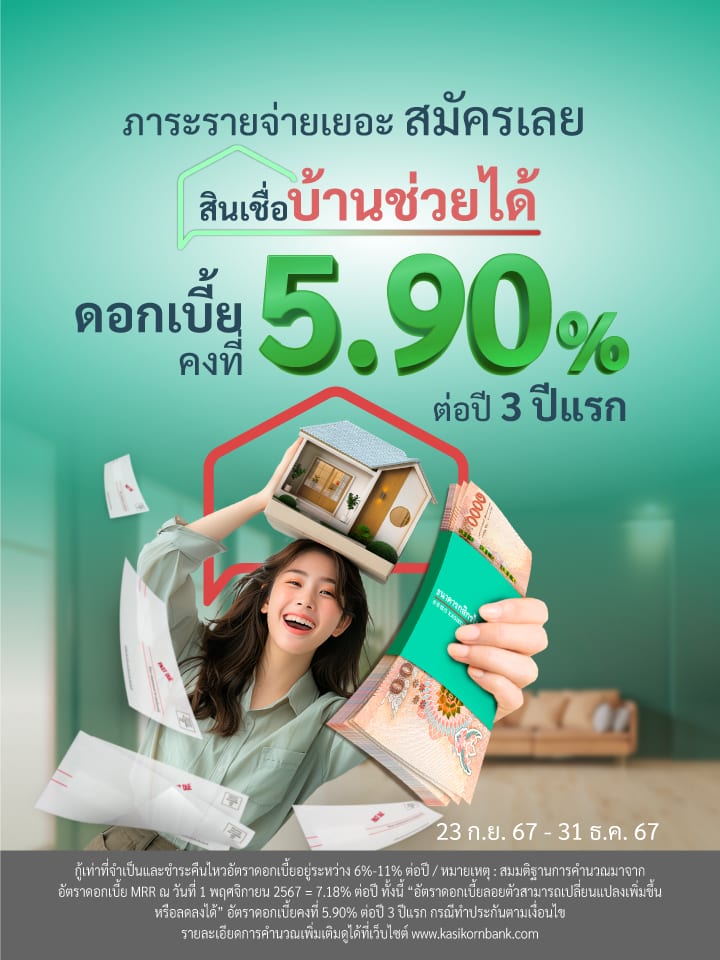 สินเชื่อบ้านช่วยได้ สินเชื่อบ้านแลกเงิน บ้านแลกเงิน จำนองบ้าน เอาบ้านเข้าธนาคาร