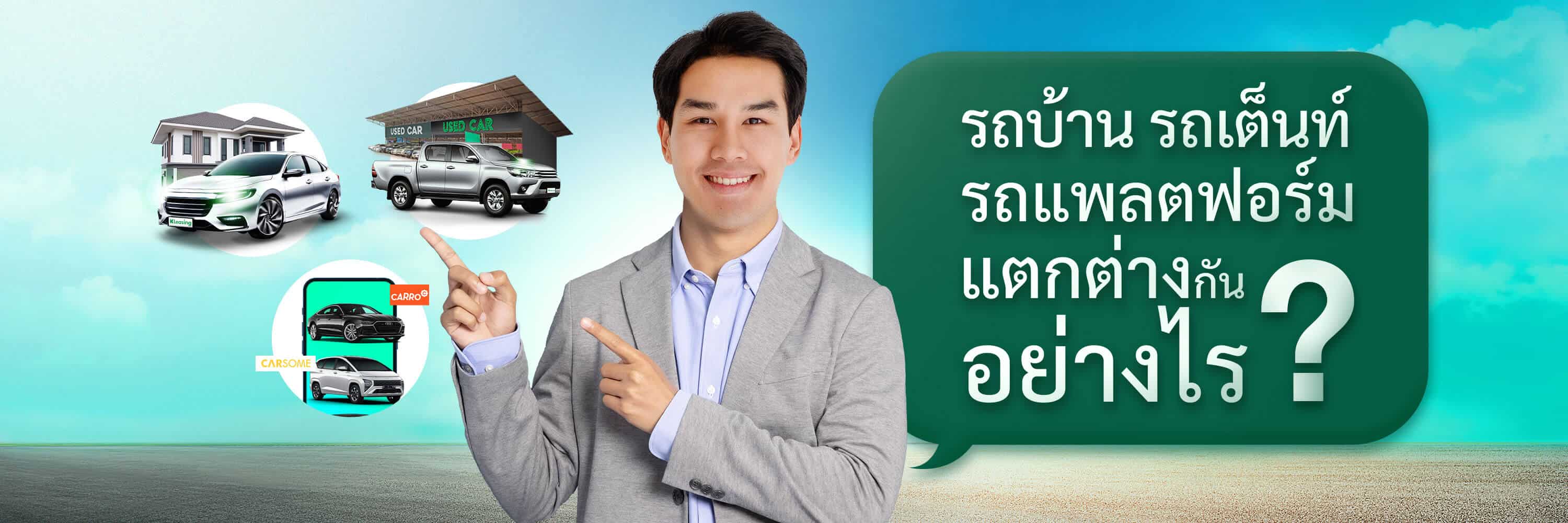 วิธีการเลือกซื้อรถมือสอง รถบ้าน รถเต็นท์