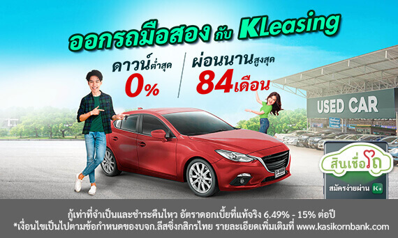 สินเชื่อรถ (รถใช้แล้ว) สำหรับรถบ้านมือสอง ซื้อขายกันเอง
