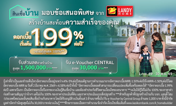 สินเชื่อบ้าน รีไฟแนนซ์