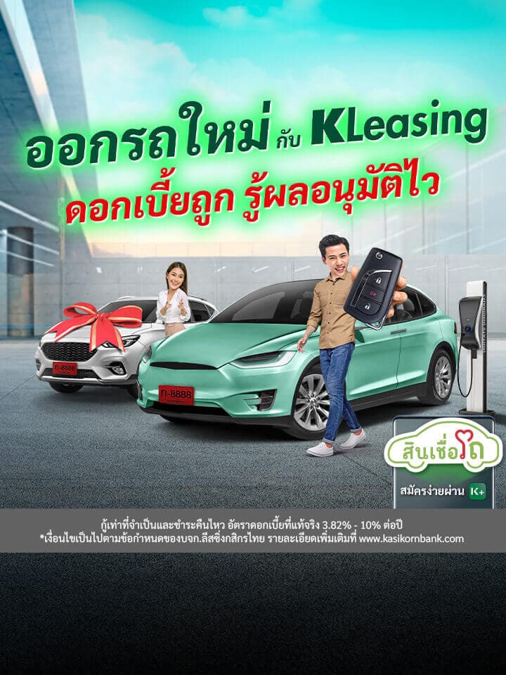 สินเชื่อรถ (รถใหม่) ไฟแนนซ์รถยนต์ ออกรถยนต์ใหม่