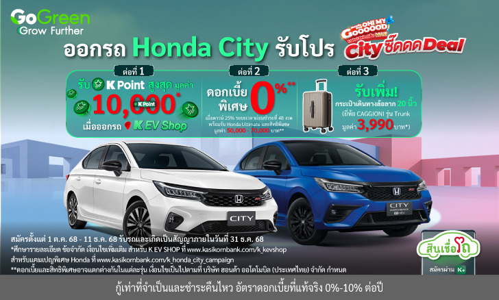 ออกรถ Honda City พร้อมรับสิทธิพิเศษ 3 ต่อ เมื่อสมัครสินเชื่อรถใหม่กับ KLeasing