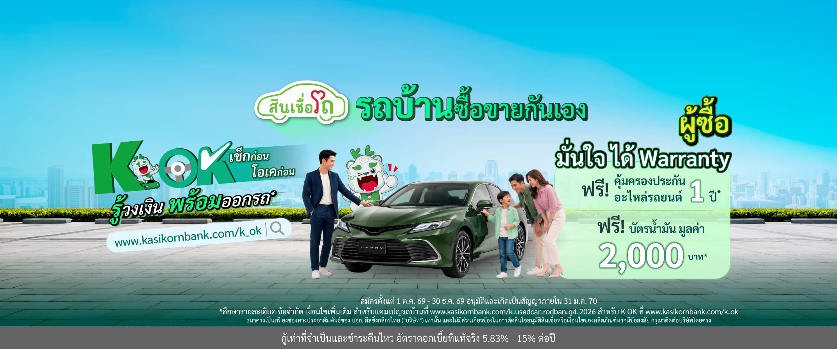 แคมเปญรถบ้านซื้อขายกันเอง (ผู้ซื้อ)