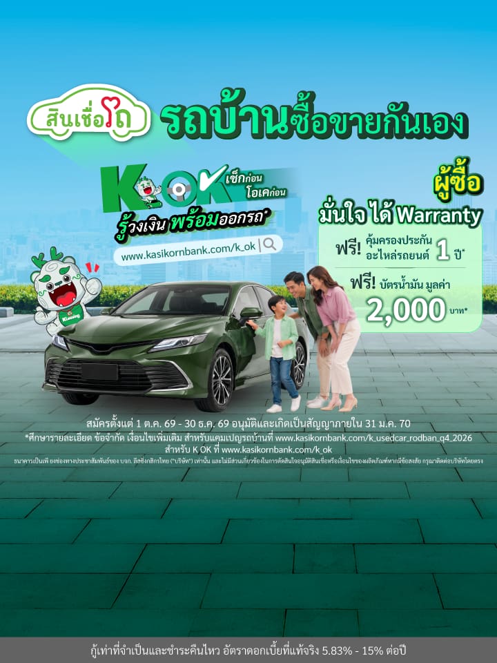 แคมเปญรถบ้านซื้อขายกันเอง (ผู้ซื้อ)