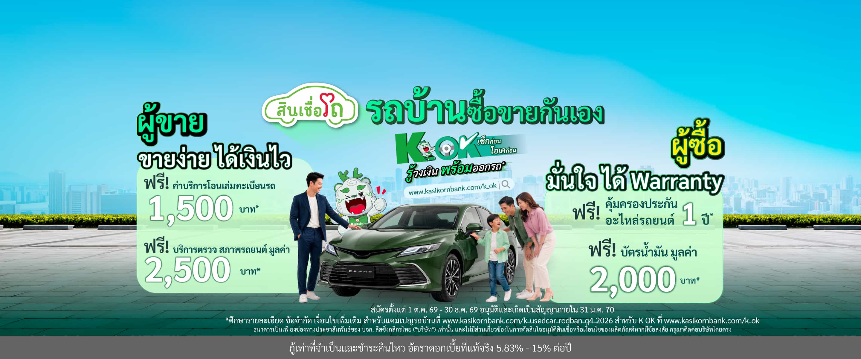 แคมเปญรถบ้านซื้อขายกันเอง (Master)