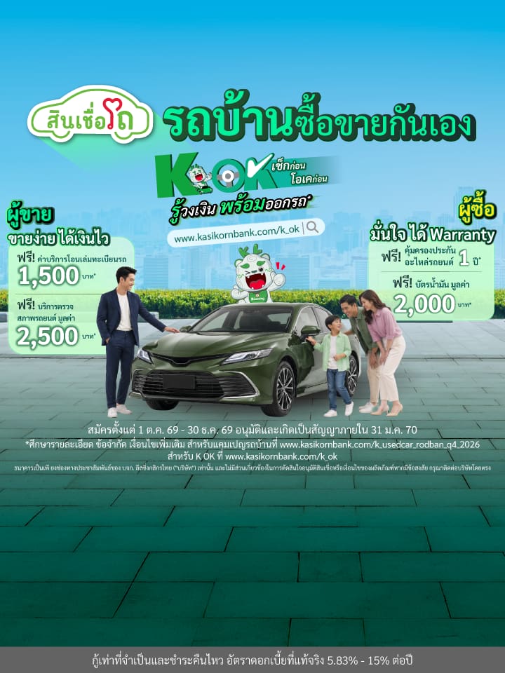 แคมเปญรถบ้านซื้อขายกันเอง (Master)