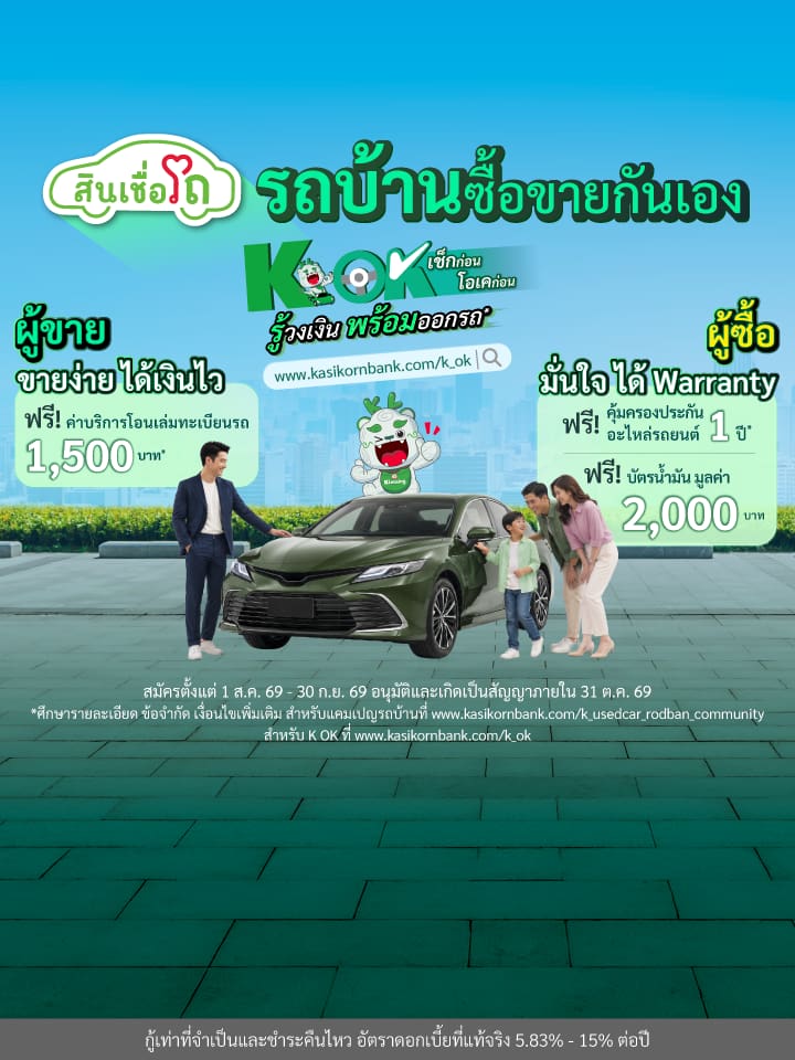 รถบ้านซื้อขายกันเอง