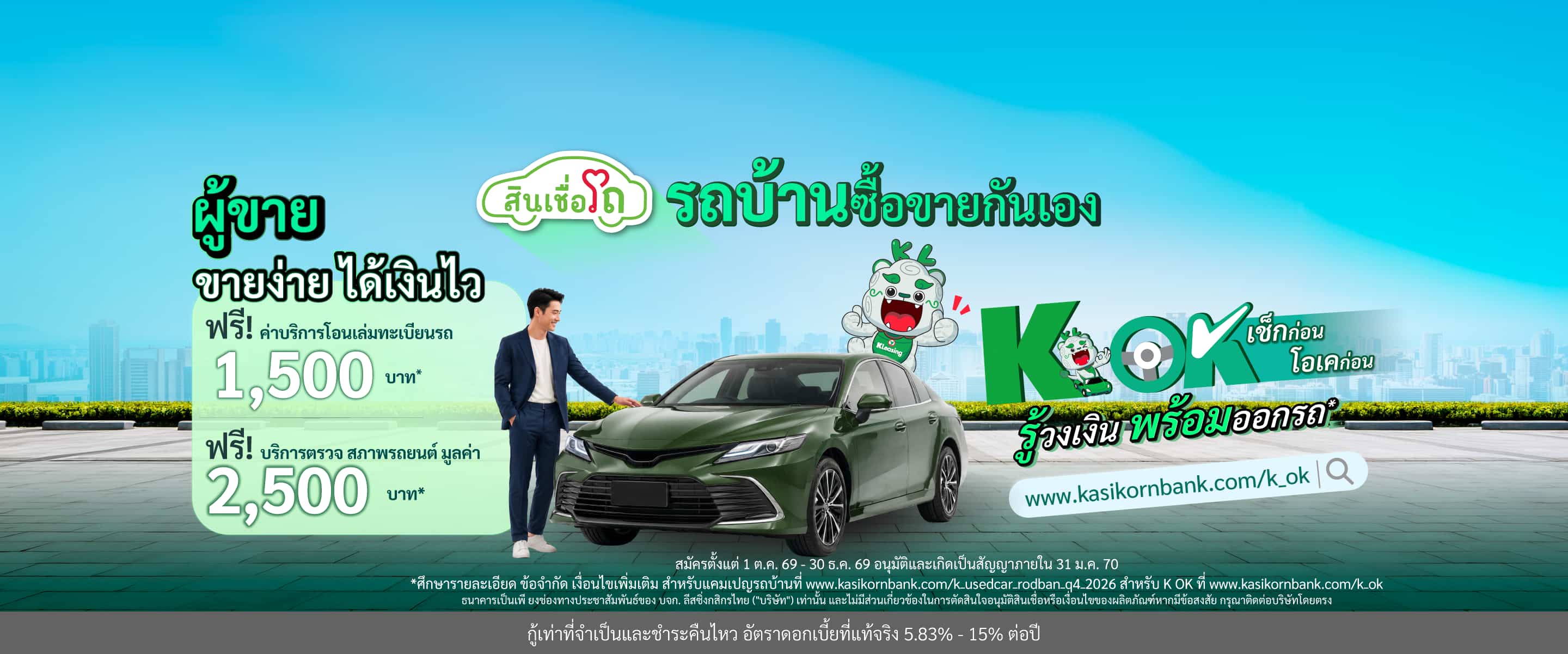 แคมเปญรถบ้านซื้อขายกันเอง (ผู้ขาย)